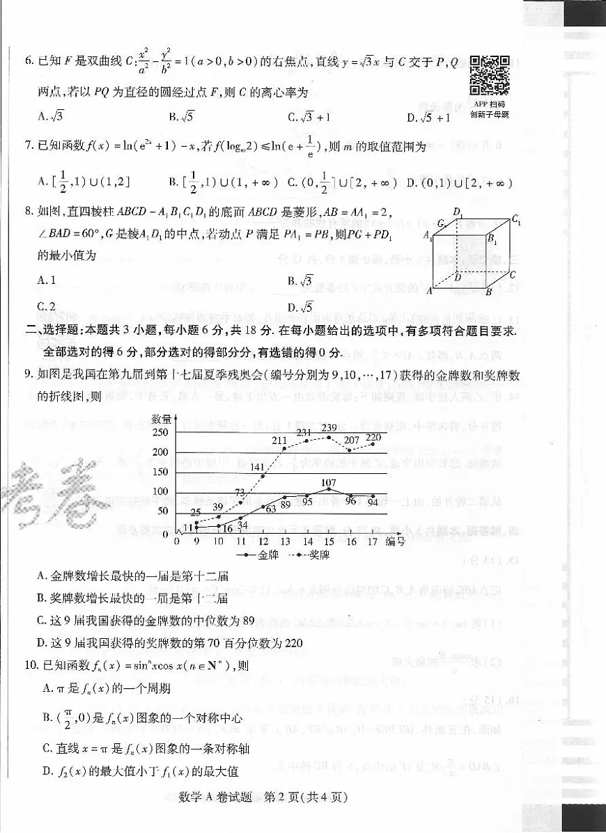 数学AB第2页