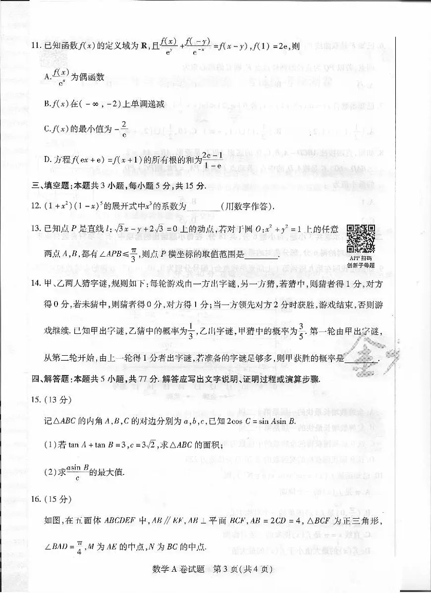 数学AB第3页