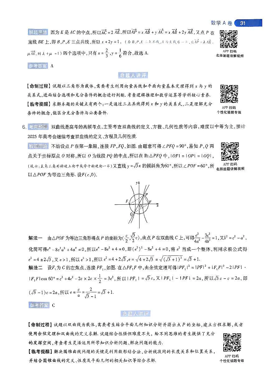 数学AB卷答案-详解全析第3页
