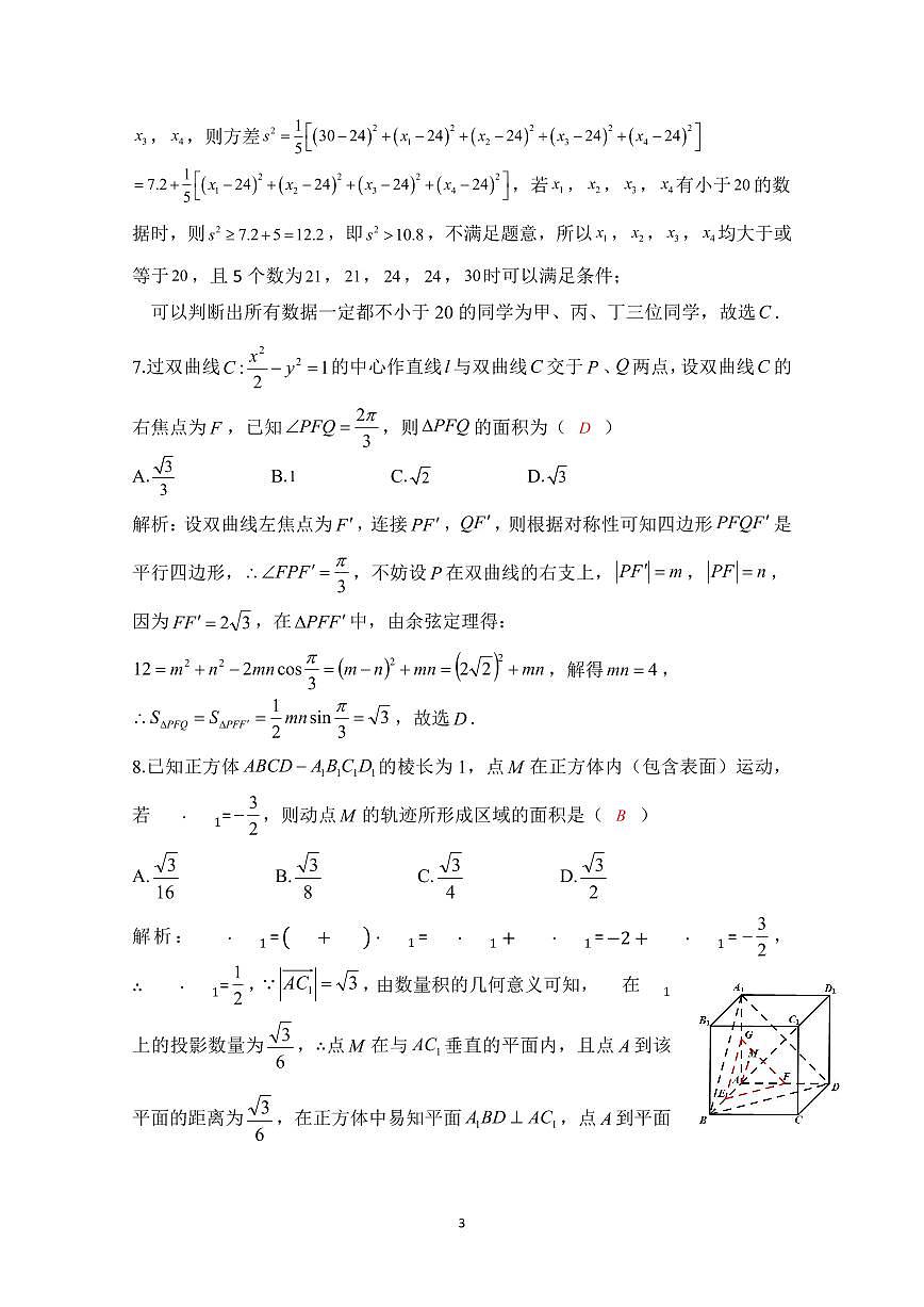 新八校第二次联考数学参考答案第3页