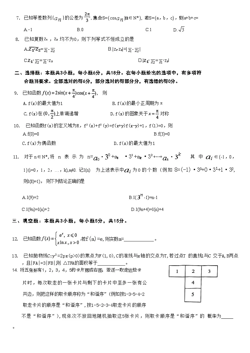 广东省深圳市2025届高三第二次调研考试数学试卷（原卷版）第2页