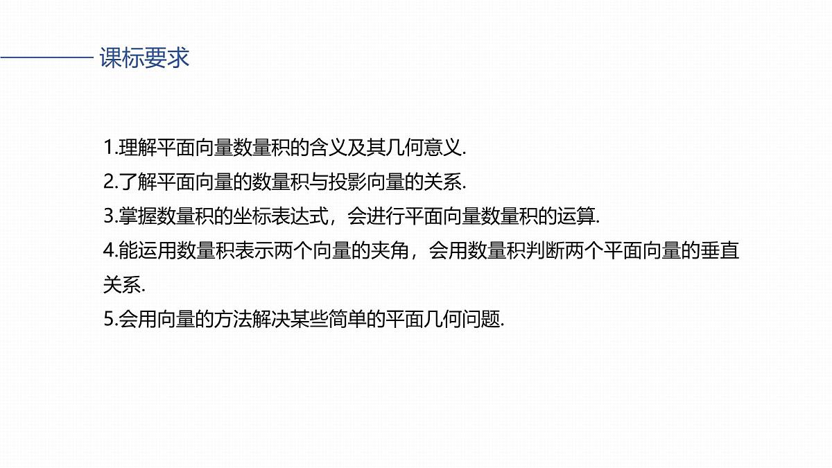 第五章　§5.3　平面向量的数量积第2页