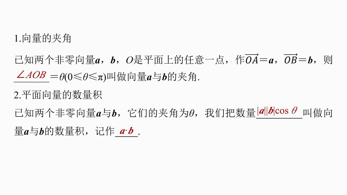 第五章　§5.3　平面向量的数量积第5页