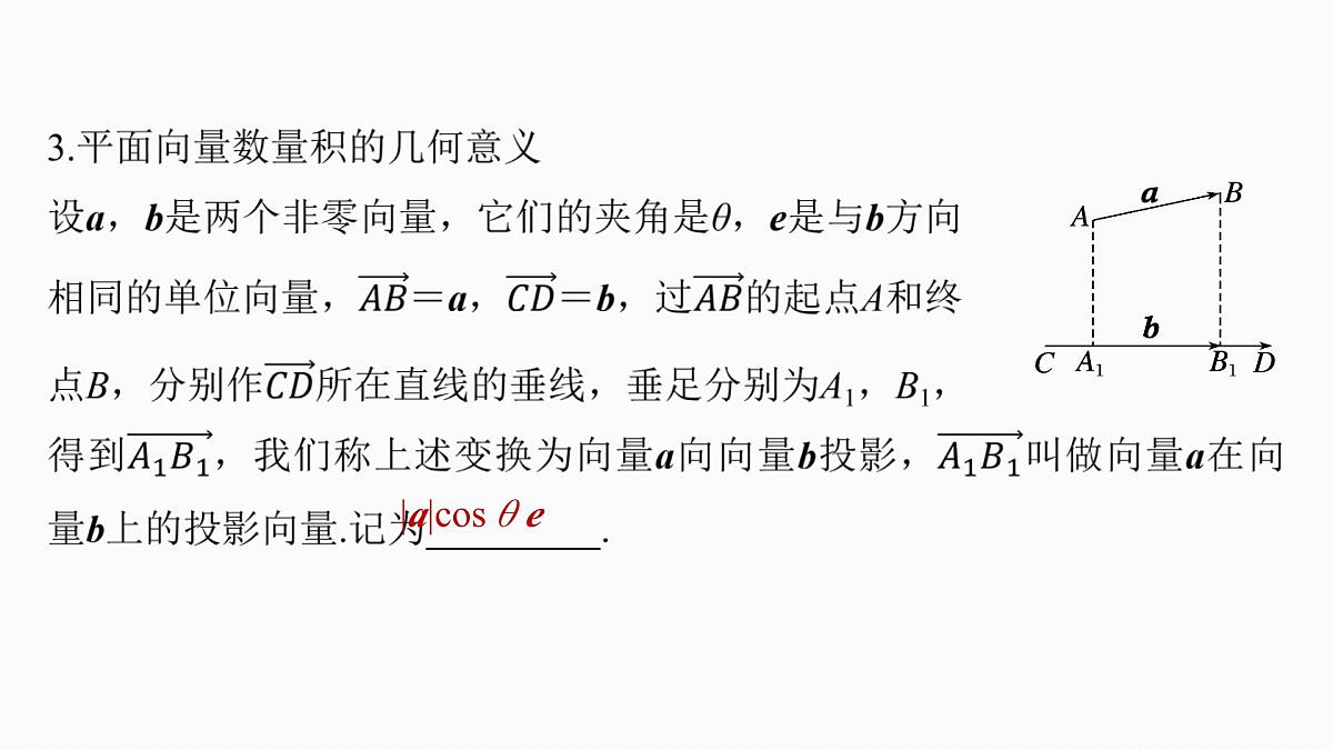 第五章　§5.3　平面向量的数量积第6页