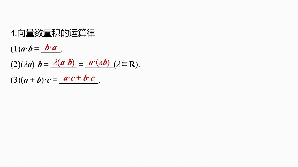 第五章　§5.3　平面向量的数量积第7页