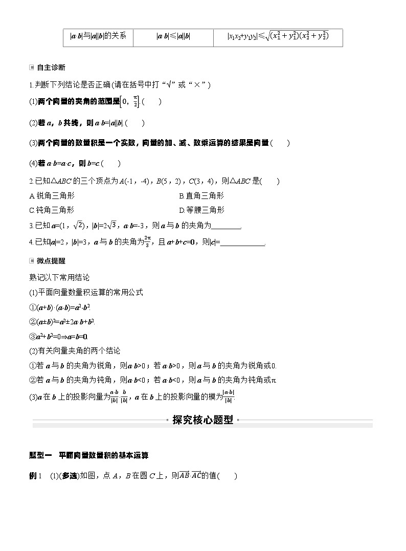 第五章　§5.3　平面向量的数量积（学生版）第2页