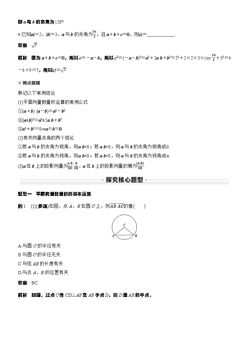第五章　§5.3　平面向量的数量积（教师版）第3页