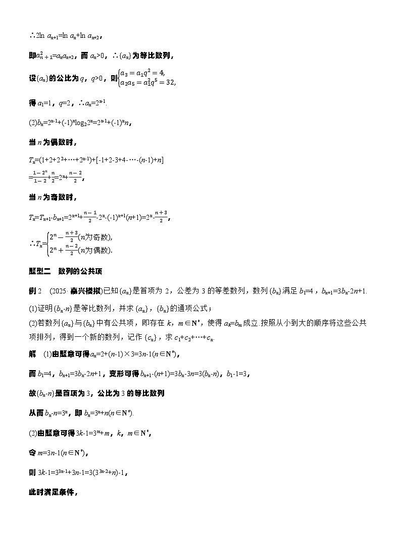 第六章　§6.6　子数列问题（教师版）第3页