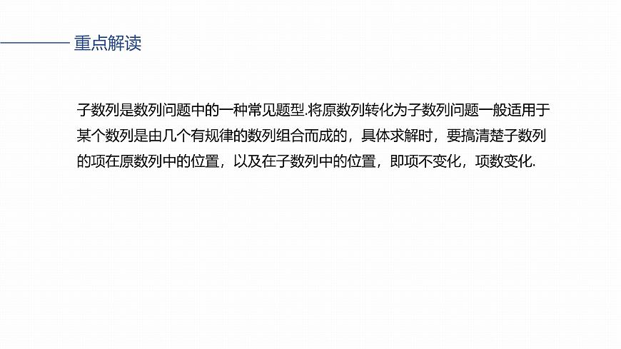 第六章　§6.6　子数列问题第2页