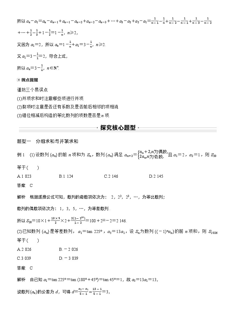 第六章　§6.5　数列求和（教师版）第3页