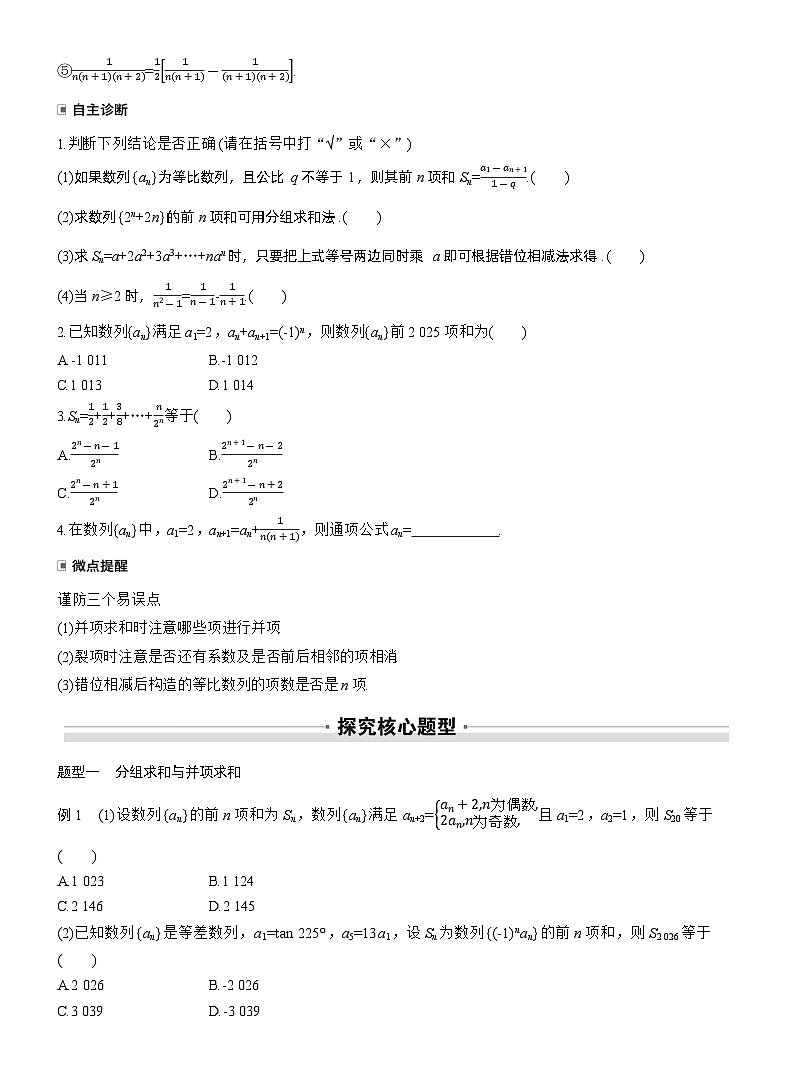第六章　§6.5　数列求和（学生版）第2页