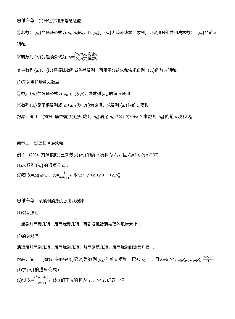 第六章　§6.5　数列求和（学生版）第3页