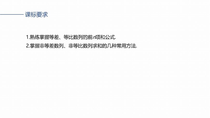 第六章　§6.5　数列求和第2页
