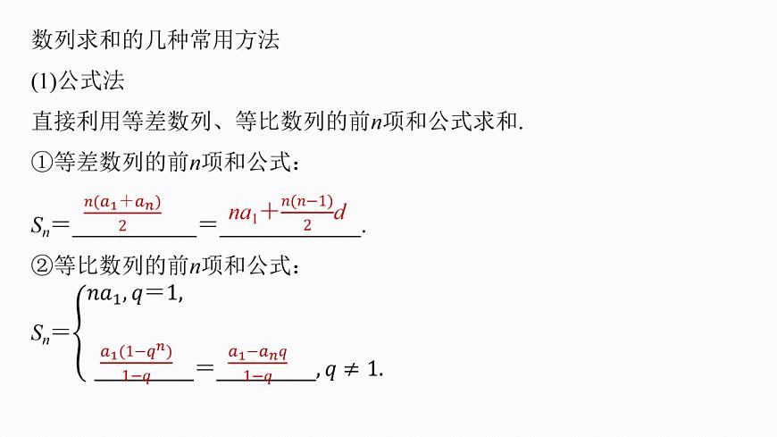 第六章　§6.5　数列求和第5页