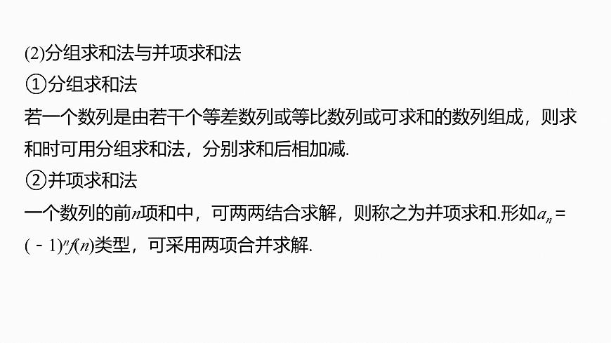 第六章　§6.5　数列求和第6页