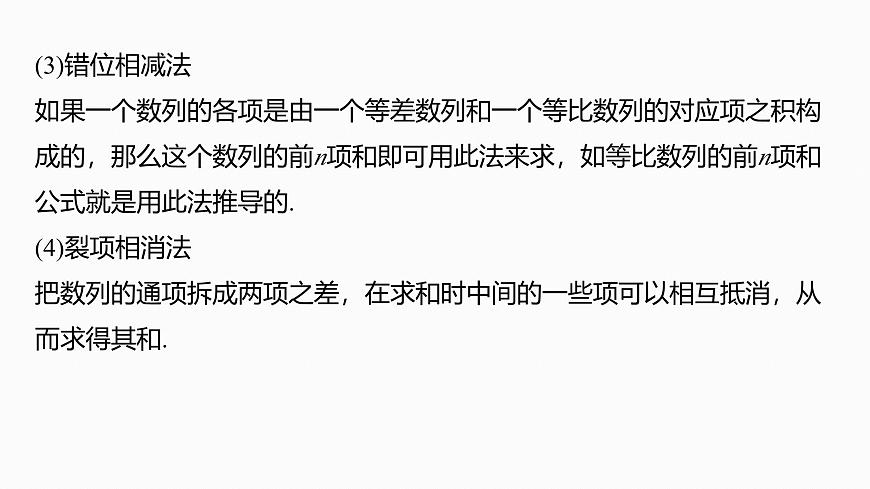 第六章　§6.5　数列求和第7页