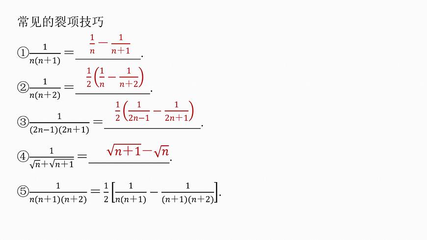 第六章　§6.5　数列求和第8页