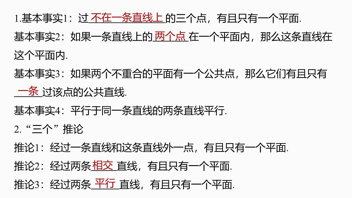 第七章　§7.3　空间点、直线、平面之间的位置关系第5页