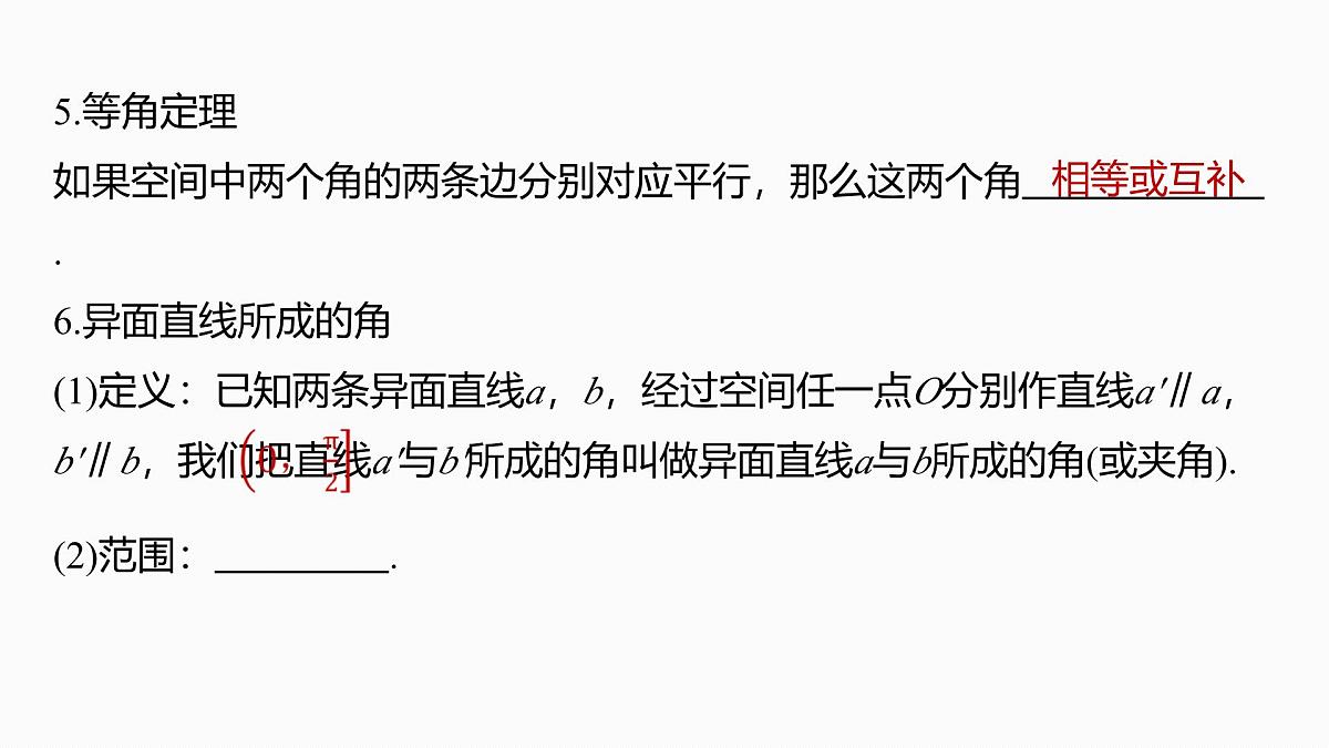 第七章　§7.3　空间点、直线、平面之间的位置关系第8页