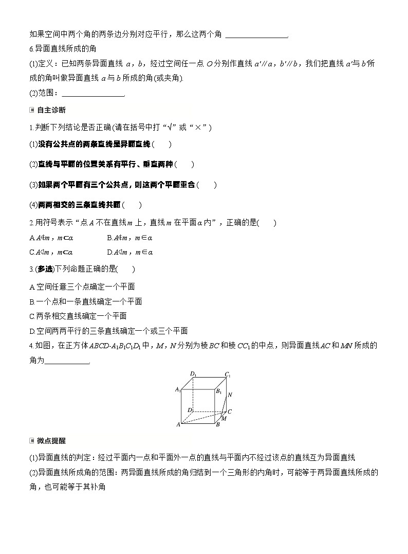 第七章　§7.3　空间点、直线、平面之间的位置关系（学生版）第2页