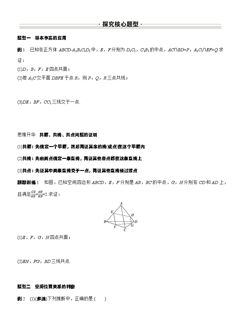 第七章　§7.3　空间点、直线、平面之间的位置关系（学生版）第3页