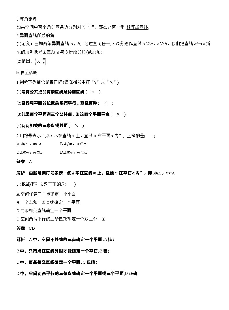 第七章　§7.3　空间点、直线、平面之间的位置关系（教师版）第2页