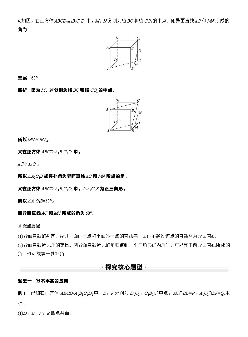 第七章　§7.3　空间点、直线、平面之间的位置关系（教师版）第3页