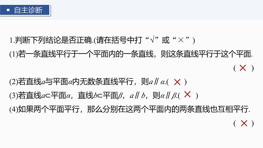 第七章　§7.4　空间直线、平面的平行第7页