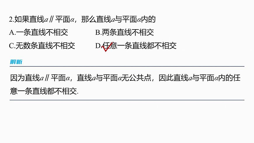 第七章　§7.4　空间直线、平面的平行第8页