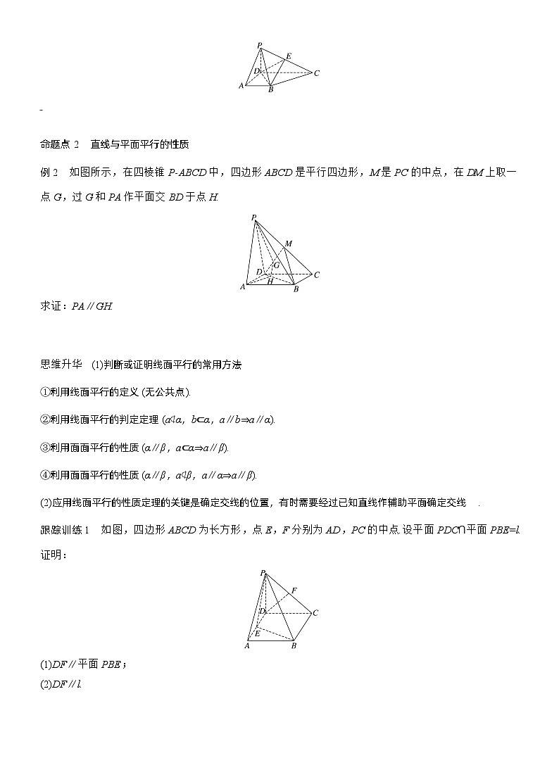 第七章　§7.4　空间直线、平面的平行（学生版）第3页