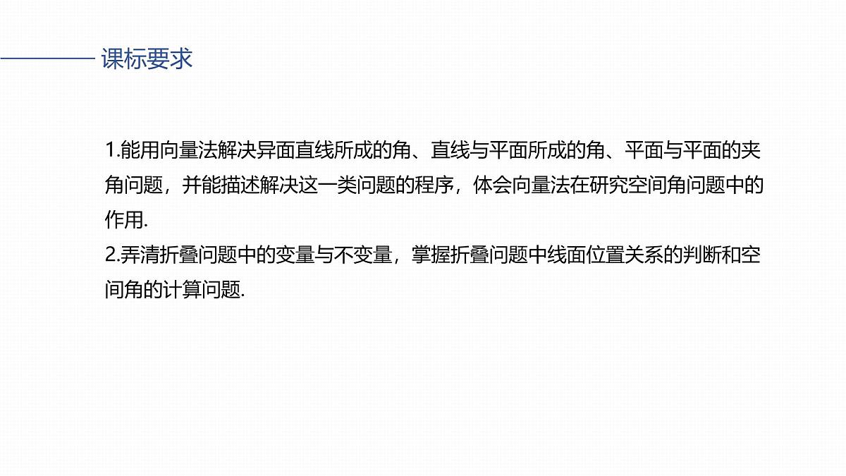 第七章　§7.7　向量法求空间角第2页