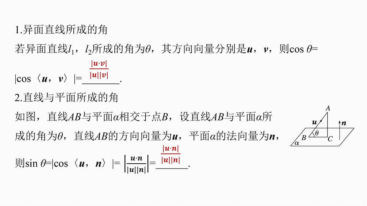 第七章　§7.7　向量法求空间角第5页