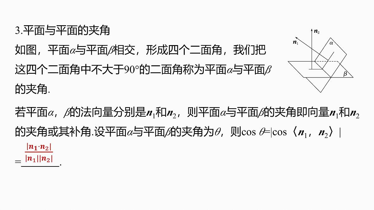 第七章　§7.7　向量法求空间角第6页