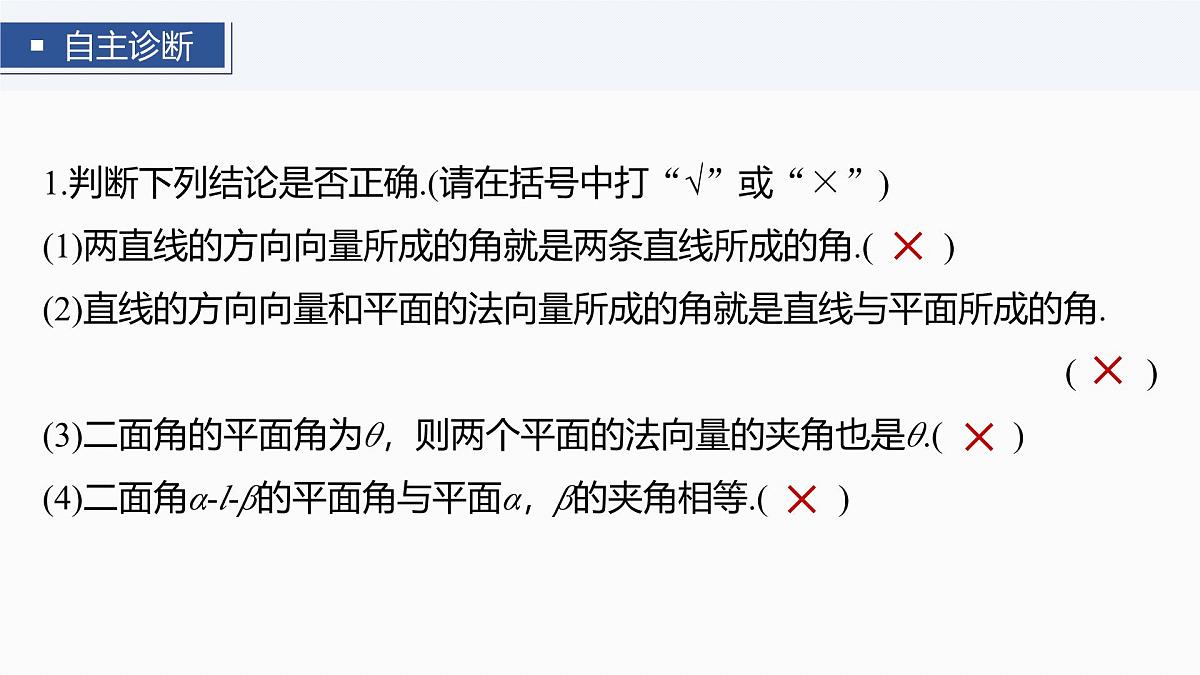 第七章　§7.7　向量法求空间角第7页