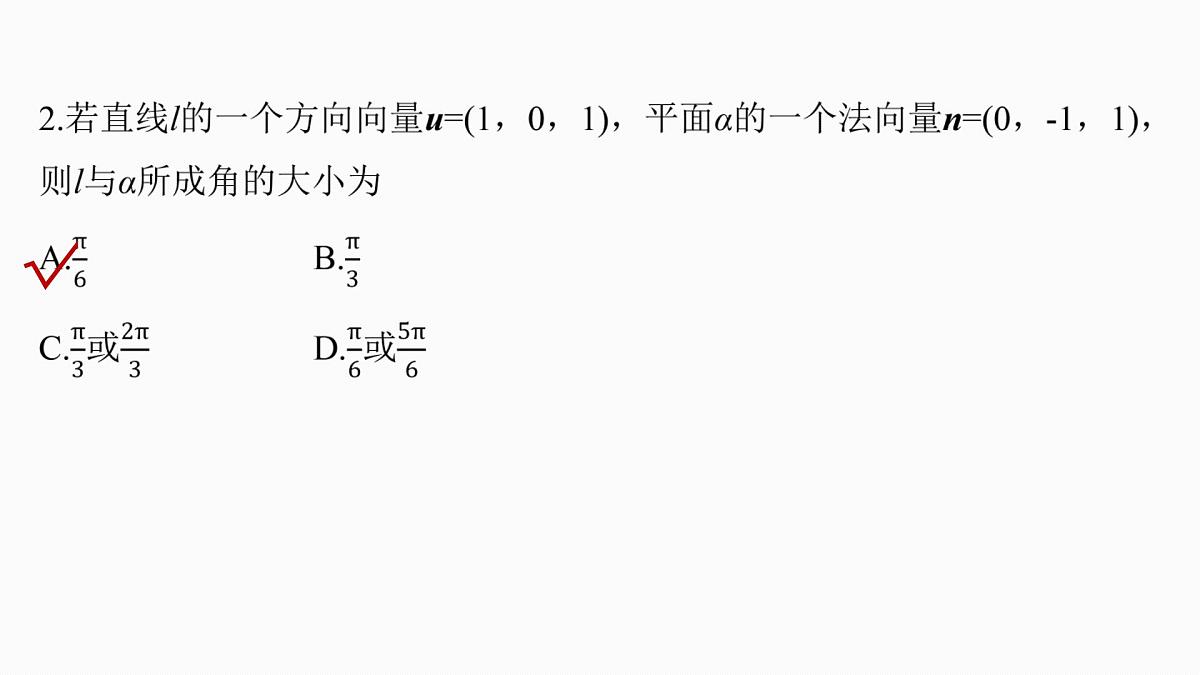 第七章　§7.7　向量法求空间角第8页