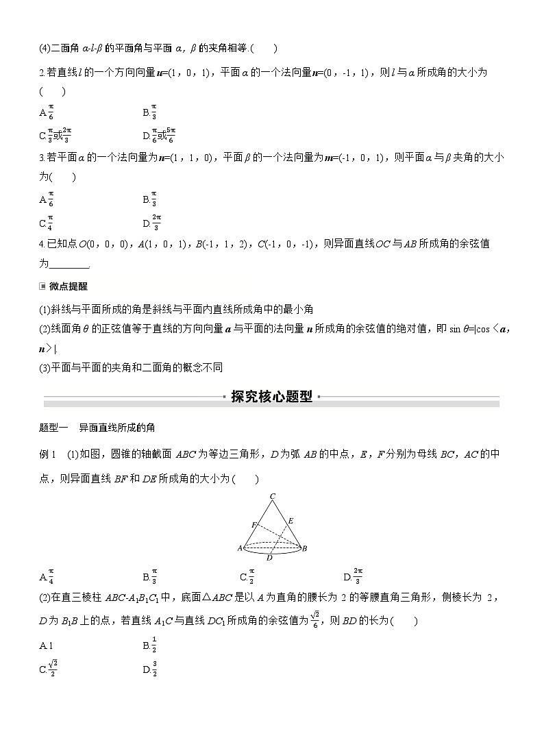 第七章　§7.7　向量法求空间角（学生版）第2页