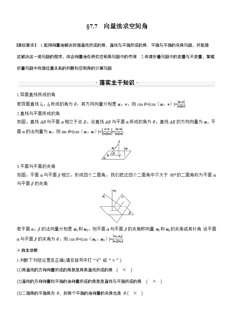 第七章　§7.7　向量法求空间角（教师版）第1页