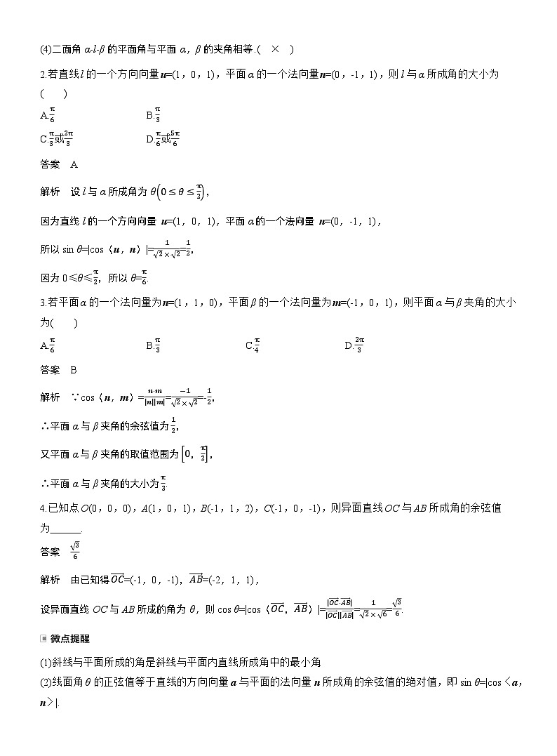 第七章　§7.7　向量法求空间角（教师版）第2页