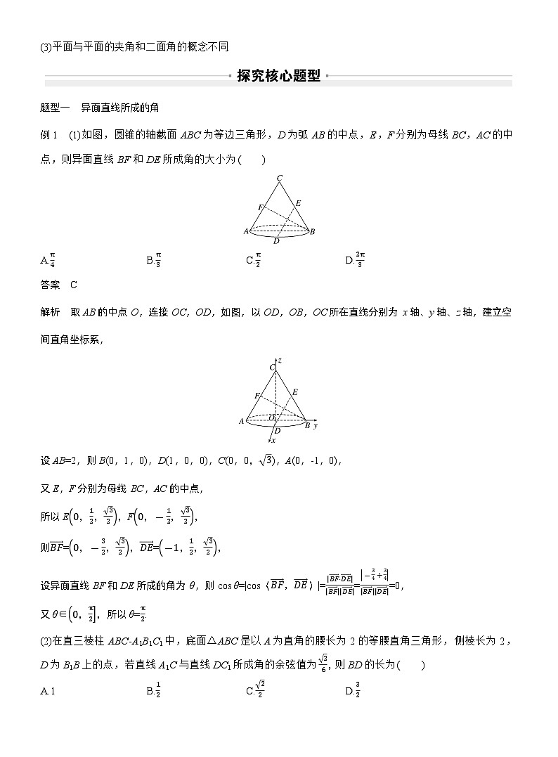 第七章　§7.7　向量法求空间角（教师版）第3页
