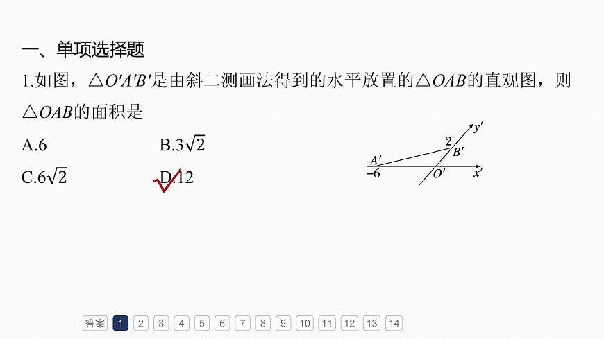 第七章　必刷小题13　立体几何第3页