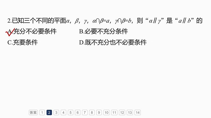 第七章　必刷小题13　立体几何第5页