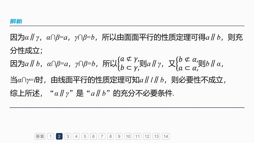 第七章　必刷小题13　立体几何第6页