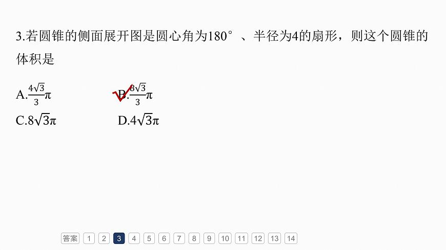 第七章　必刷小题13　立体几何第7页