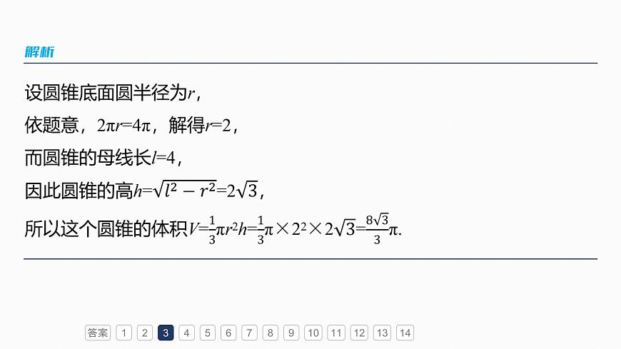 第七章　必刷小题13　立体几何第8页