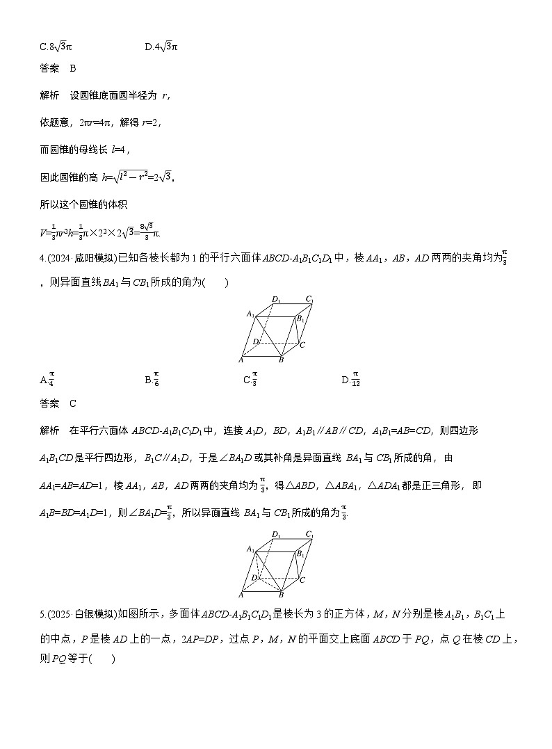 第七章　必刷小题13　立体几何（教师版）第2页