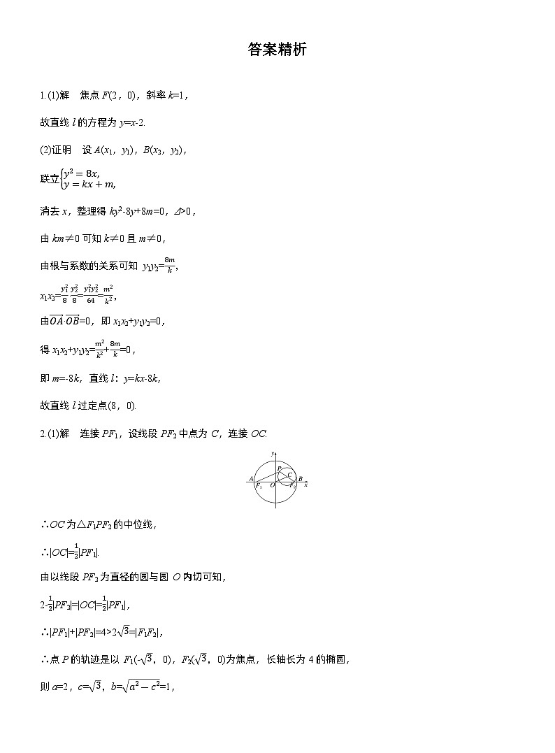 第八章　必刷大题17　解析几何（学生版）第2页