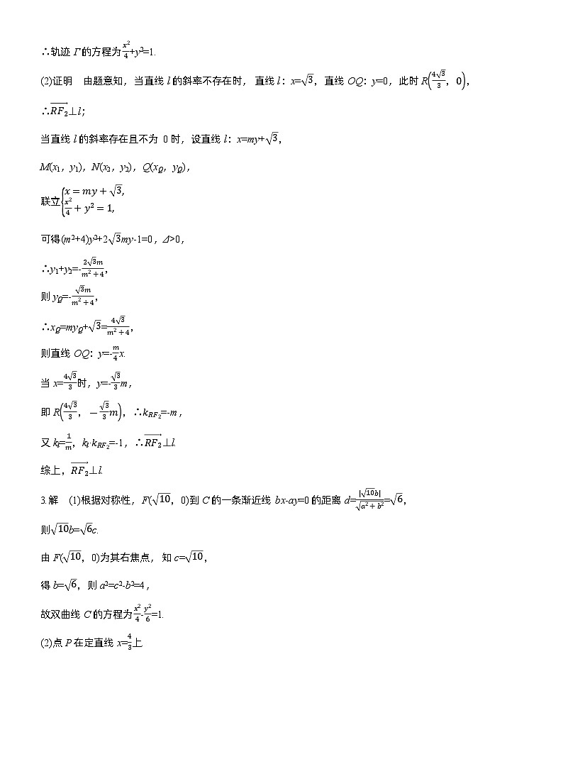 第八章　必刷大题17　解析几何（学生版）第3页
