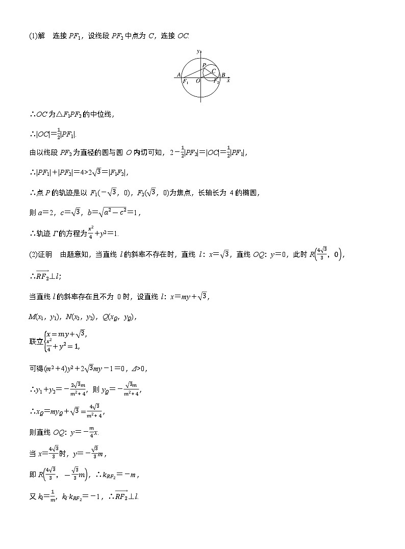 第八章　必刷大题17　解析几何（教师版）第2页
