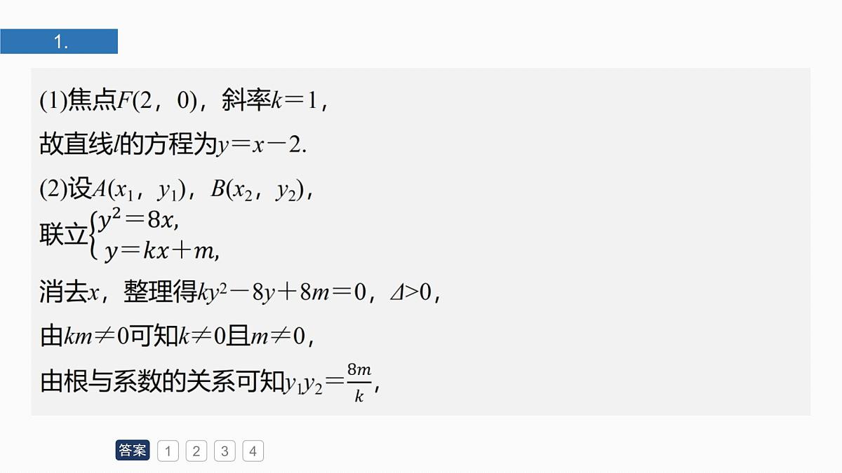 第八章　必刷大题17　解析几何第2页