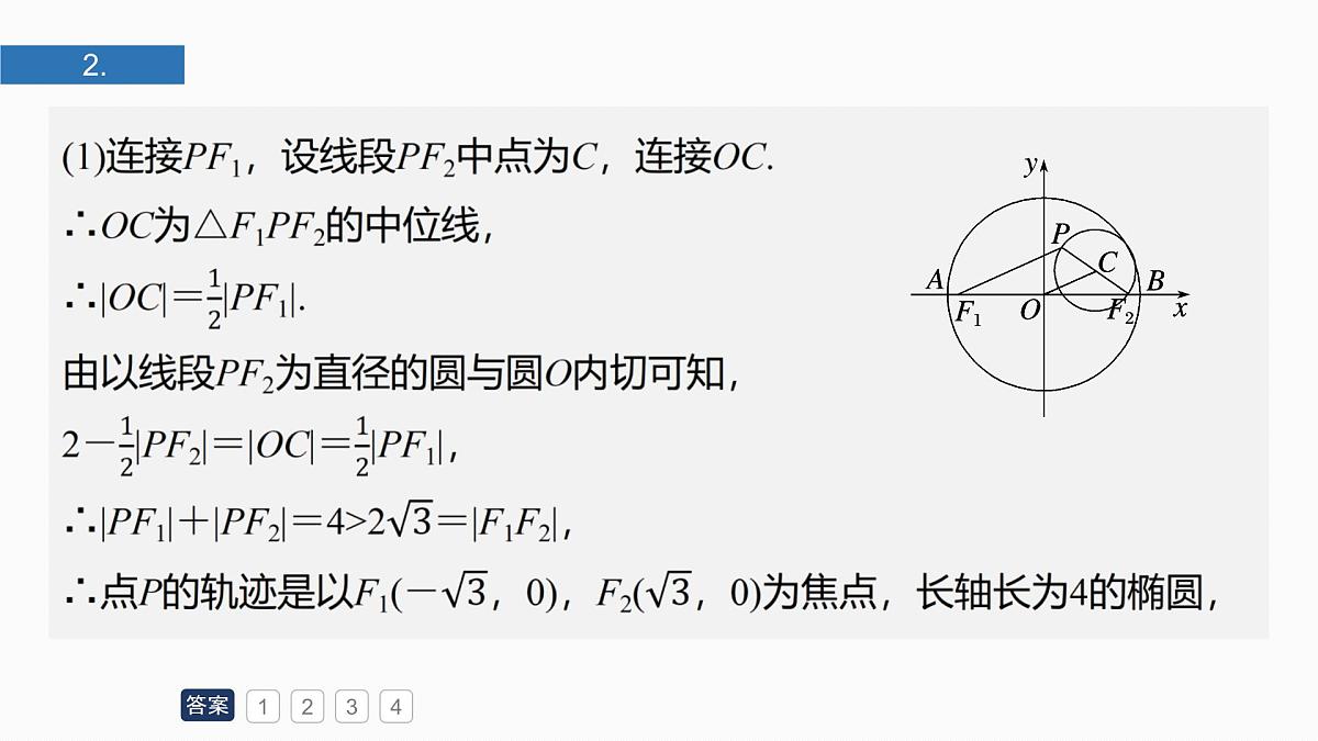 第八章　必刷大题17　解析几何第4页